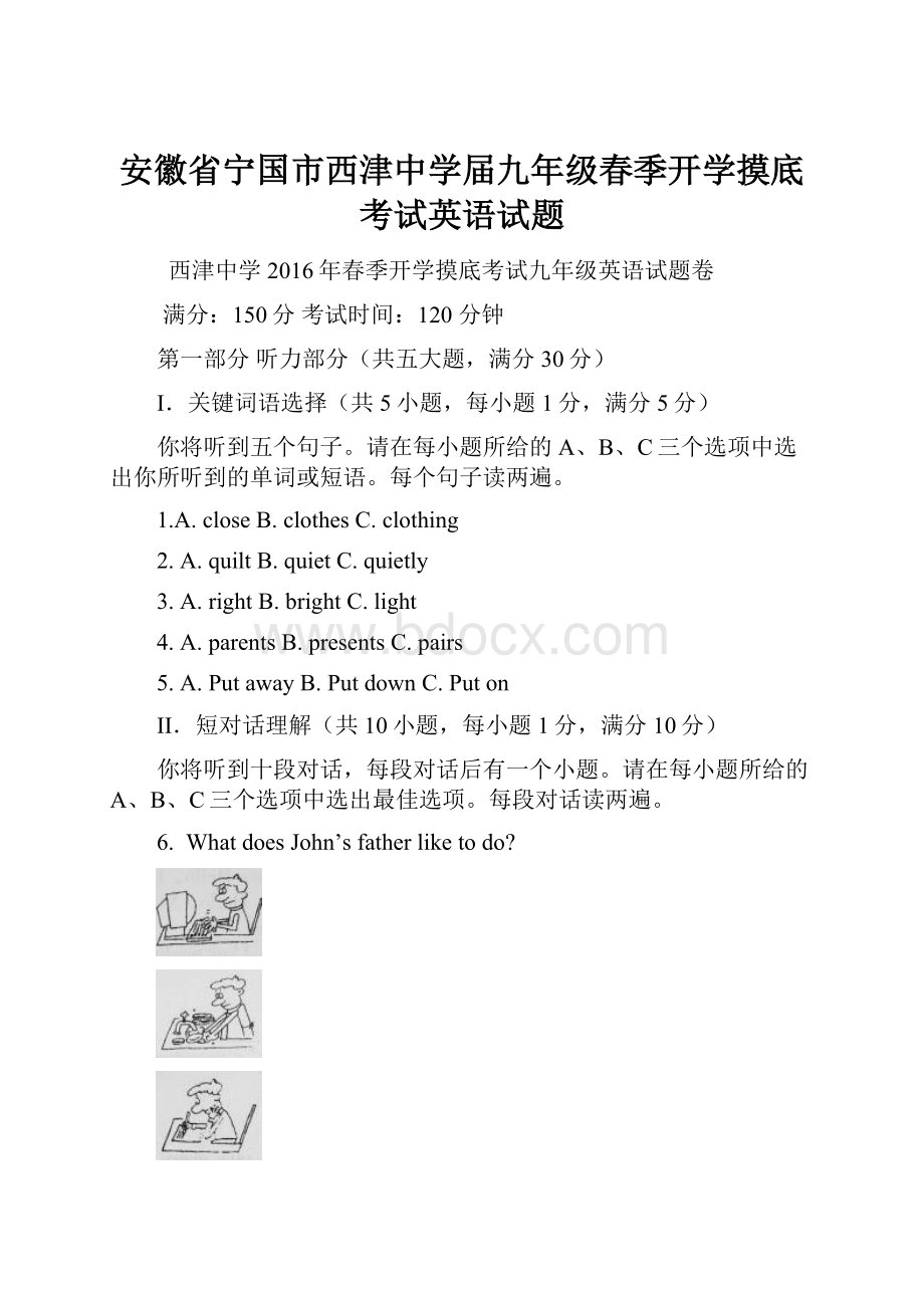 安徽省宁国市西津中学届九年级春季开学摸底考试英语试题.docx_第1页