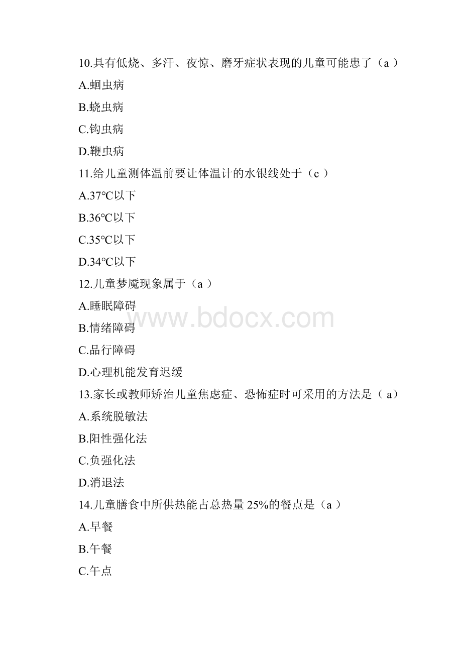 学前儿童卫生学试题库和答案.docx_第3页