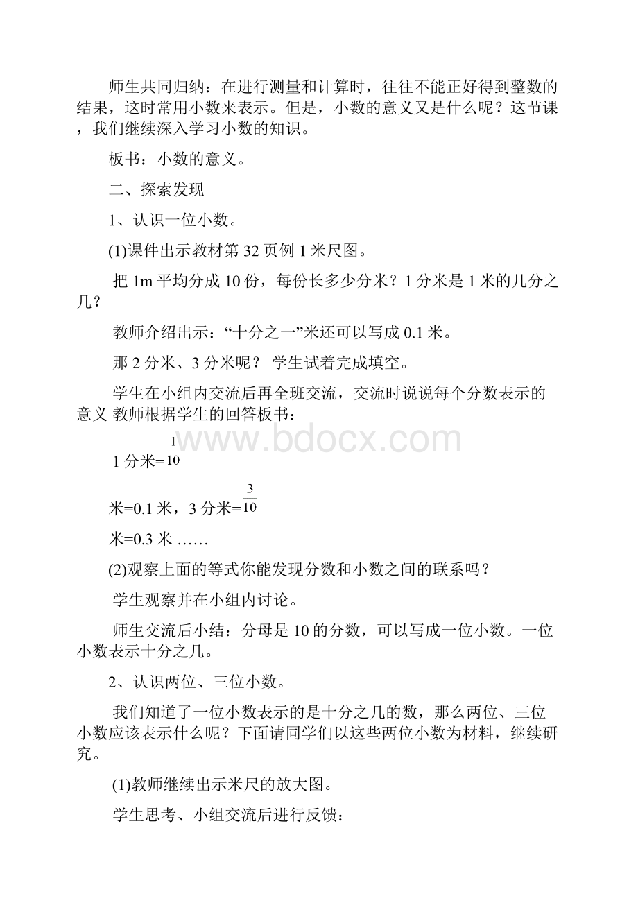 新人教版四年级下册第四单元小数的意义和性质教学设计.docx_第3页