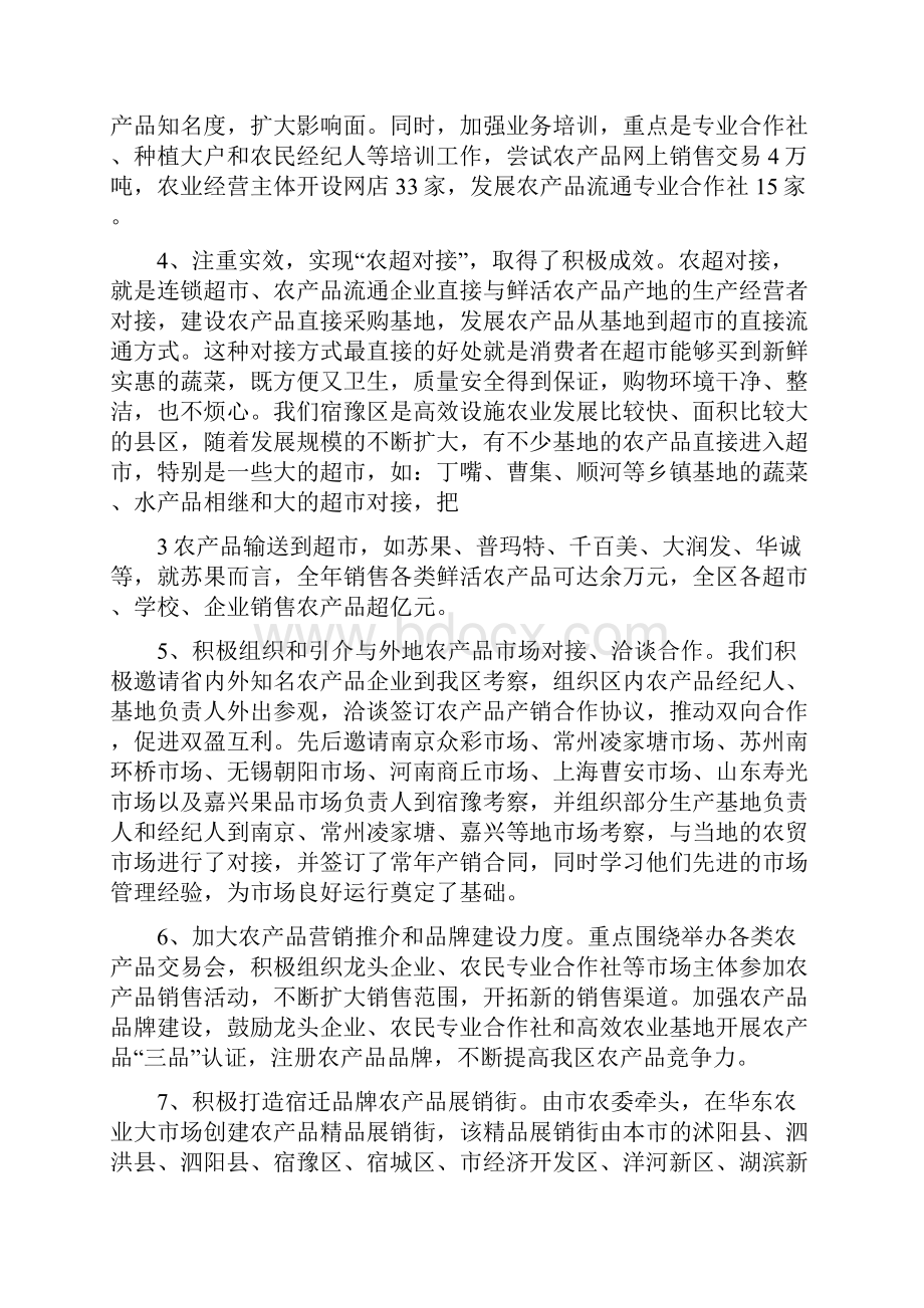 供销合作社农产品市场体系建设工作汇报材料.docx_第3页