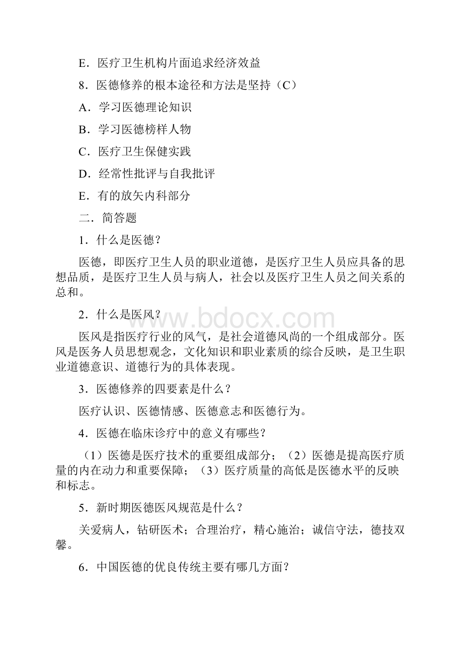 医学知识竞赛题库.docx_第3页