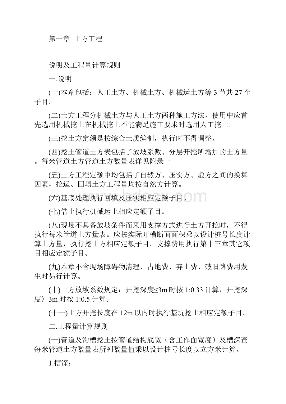 市政管道预算定额说明及其计算规则.docx_第2页