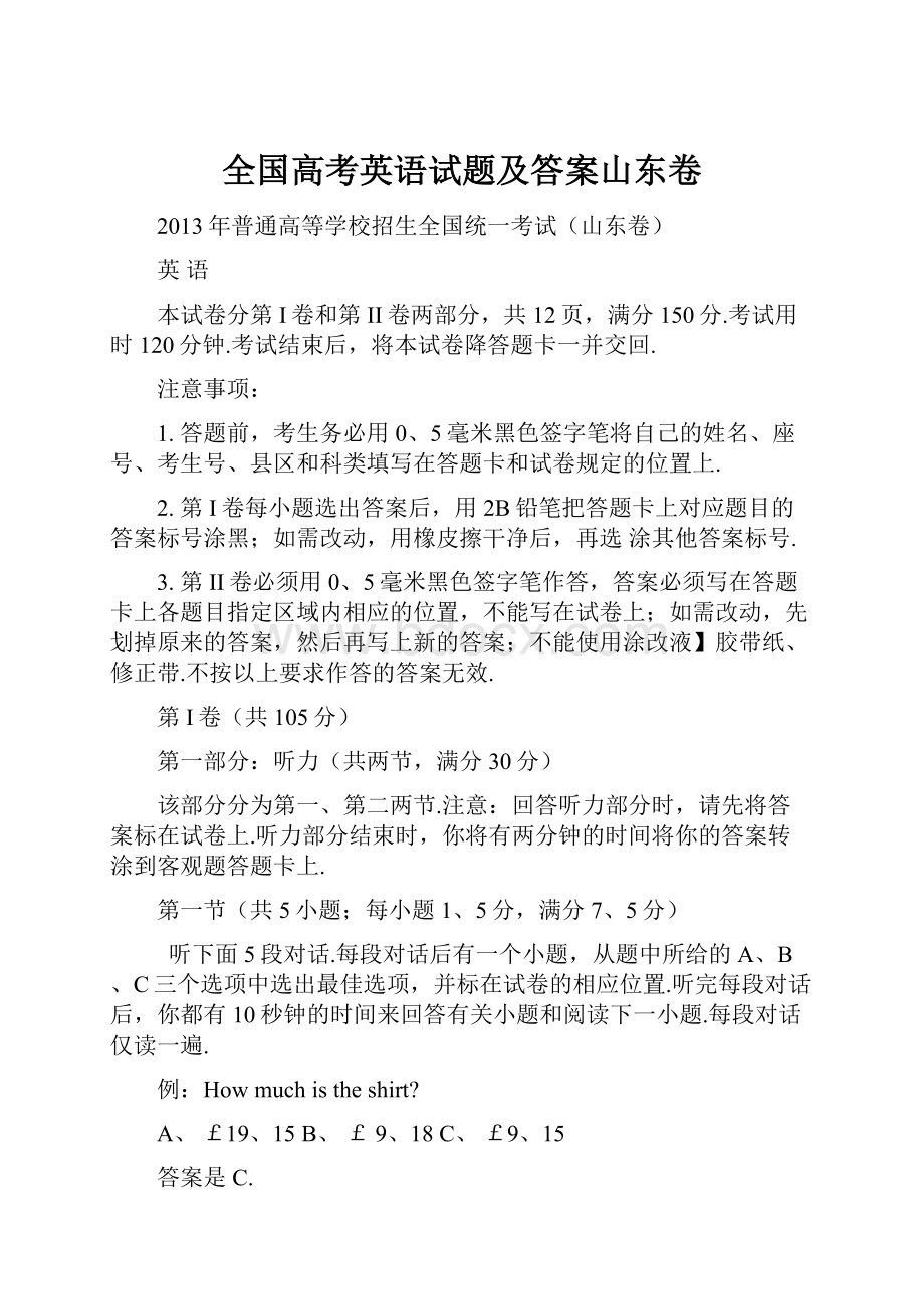 全国高考英语试题及答案山东卷.docx_第1页