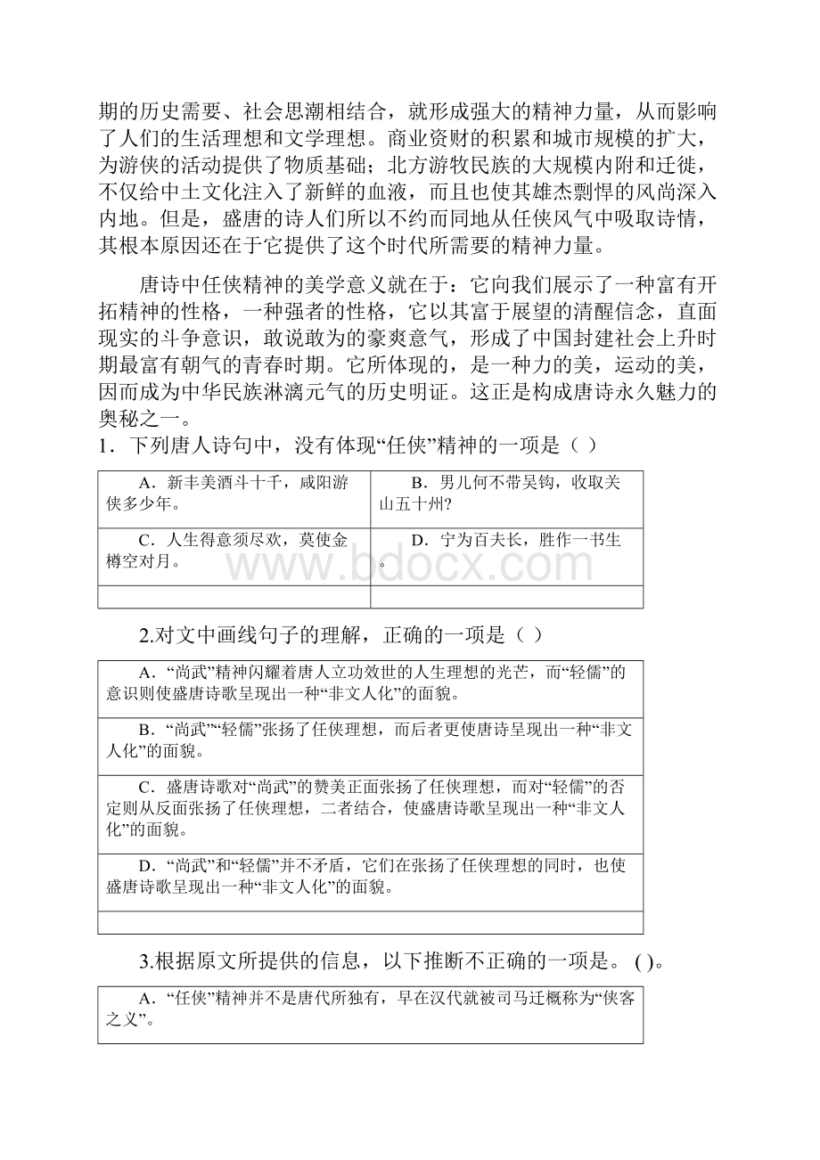 语文广东省珠海三中学年高二下学期期中考试试题解析版.docx_第2页