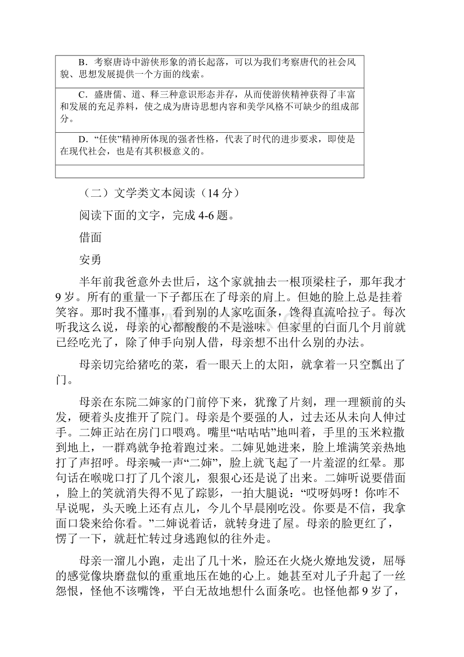 语文广东省珠海三中学年高二下学期期中考试试题解析版.docx_第3页