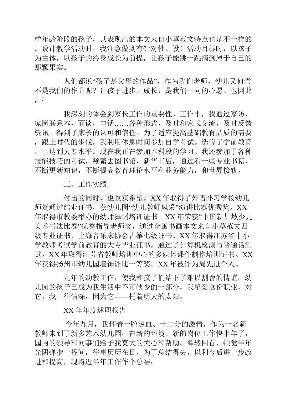 幼儿园教师职称述职报告.docx_第2页