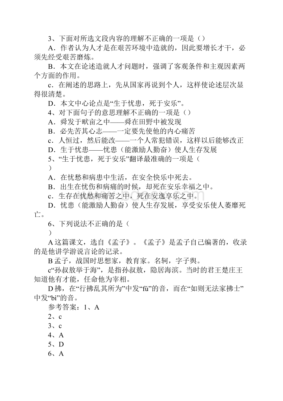 五四制七年级语文上册全册上课学习教案沪教版.docx_第2页