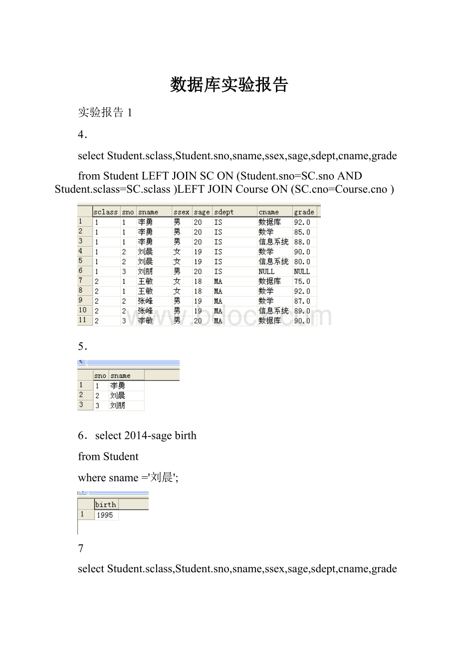 数据库实验报告.docx