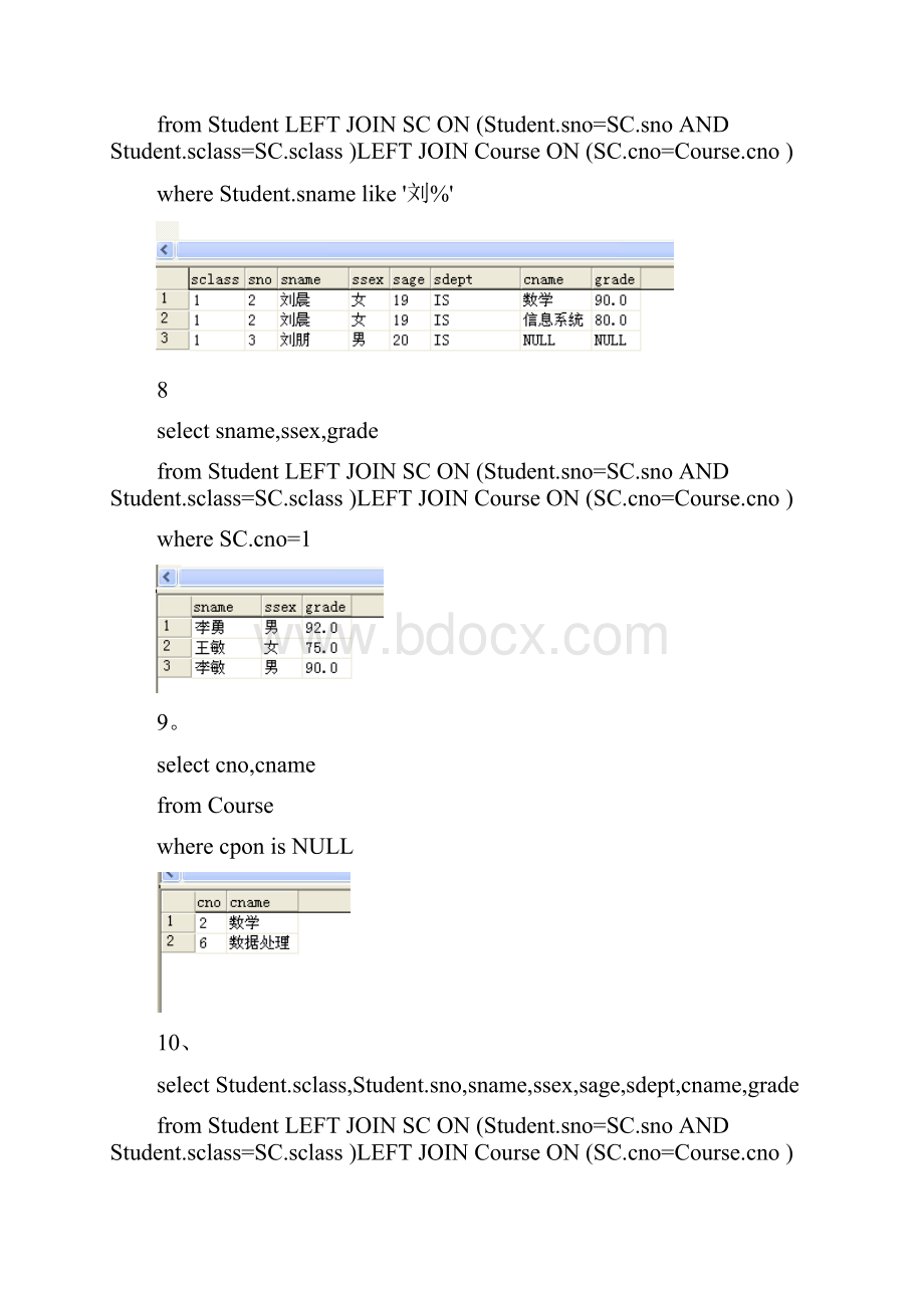 数据库实验报告.docx_第2页