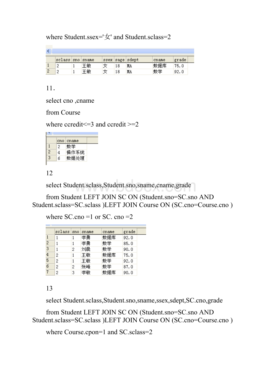 数据库实验报告.docx_第3页