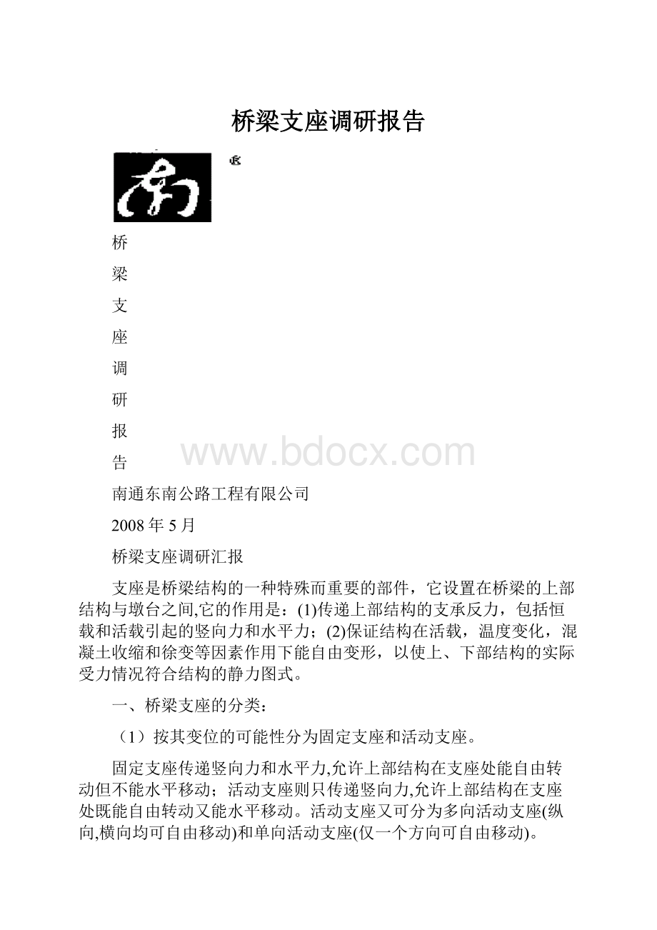 桥梁支座调研报告.docx