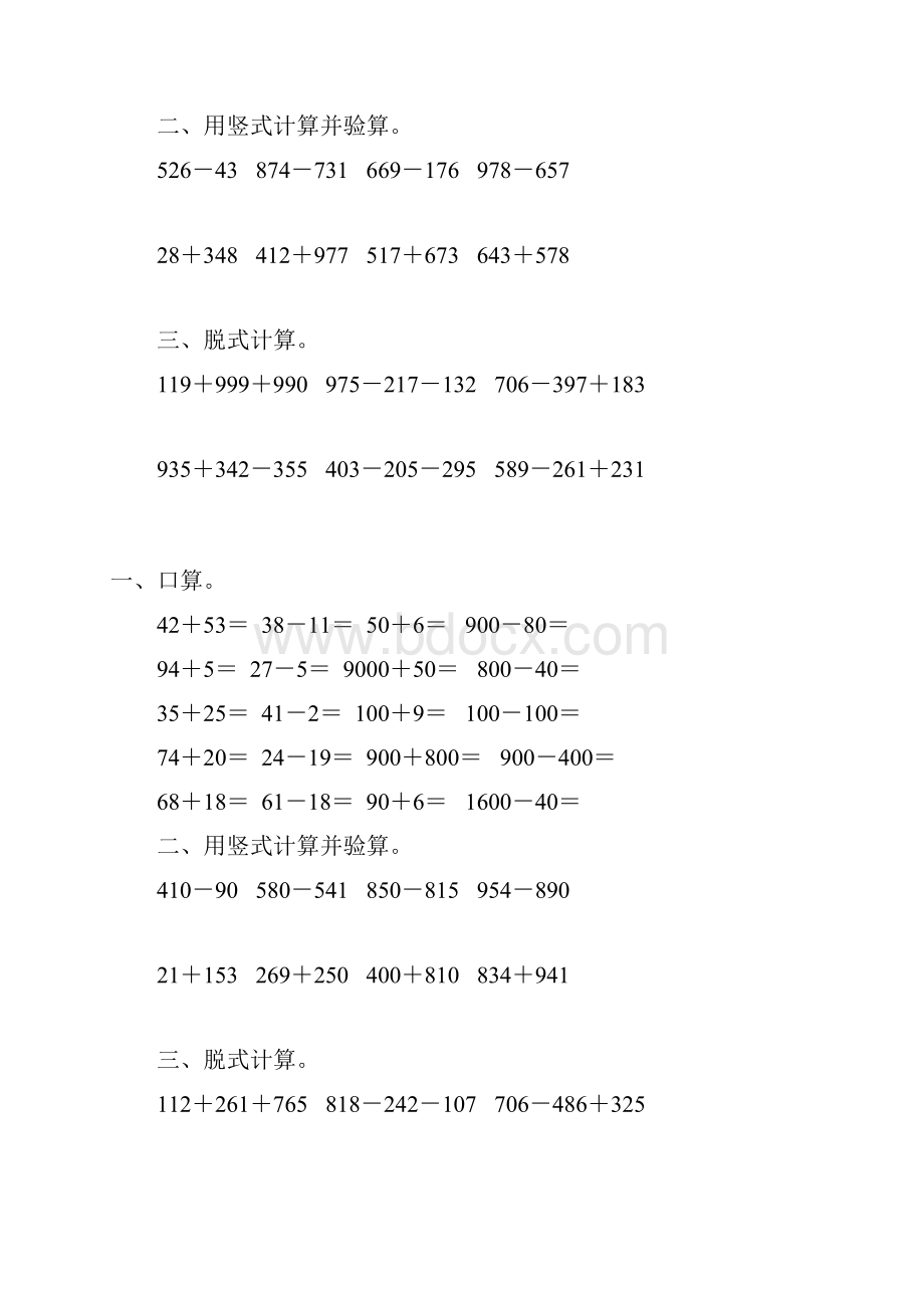 二年级数学下册两三位数加减法综合练习题3.docx_第2页