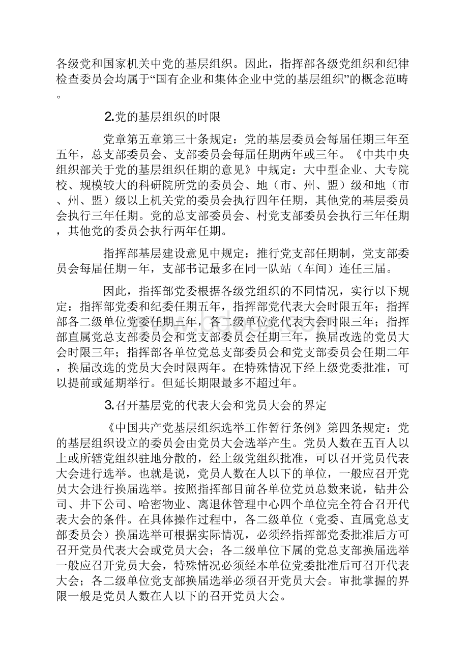 党支部党员大会换届选举工作讲话.docx_第2页