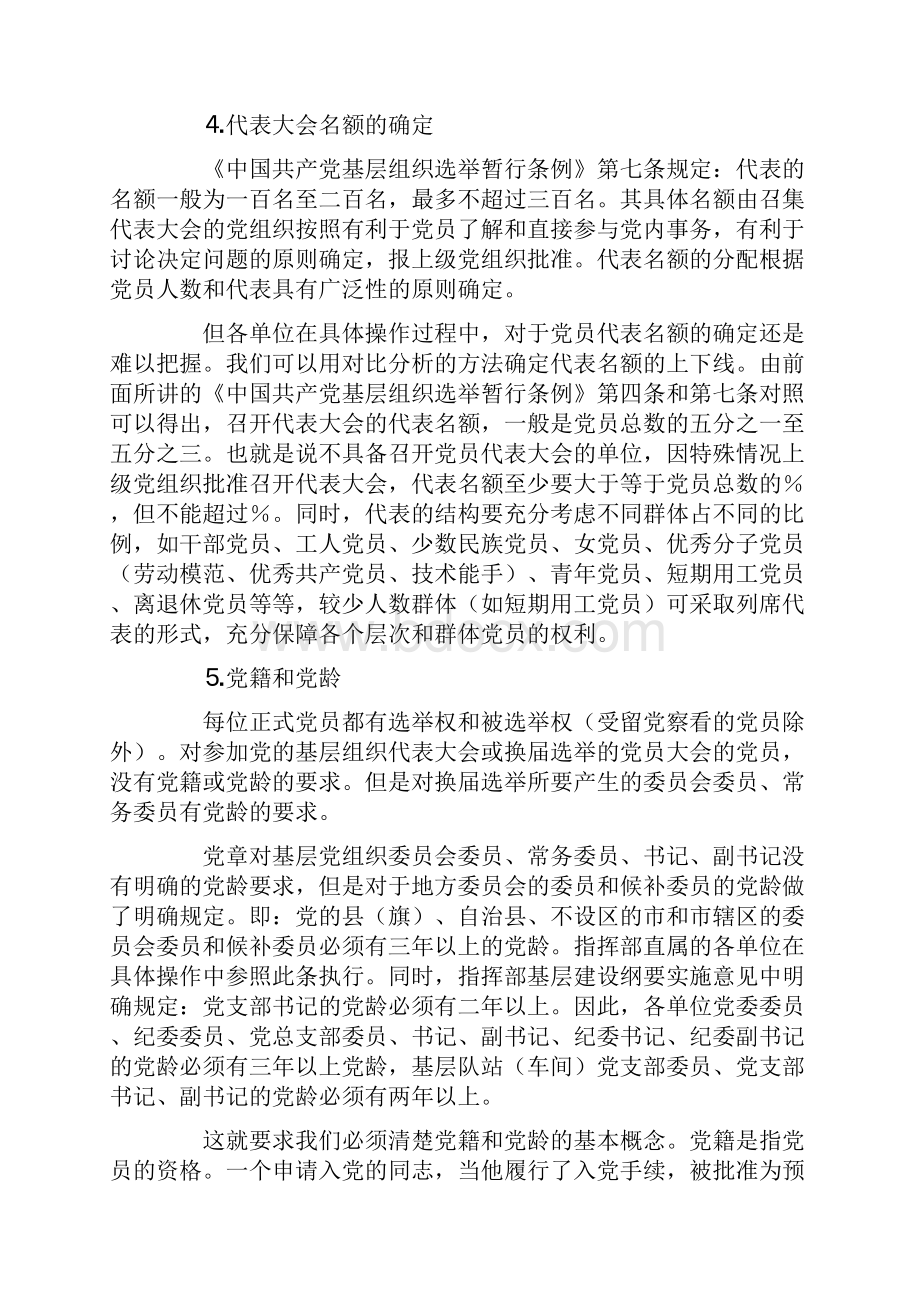 党支部党员大会换届选举工作讲话.docx_第3页