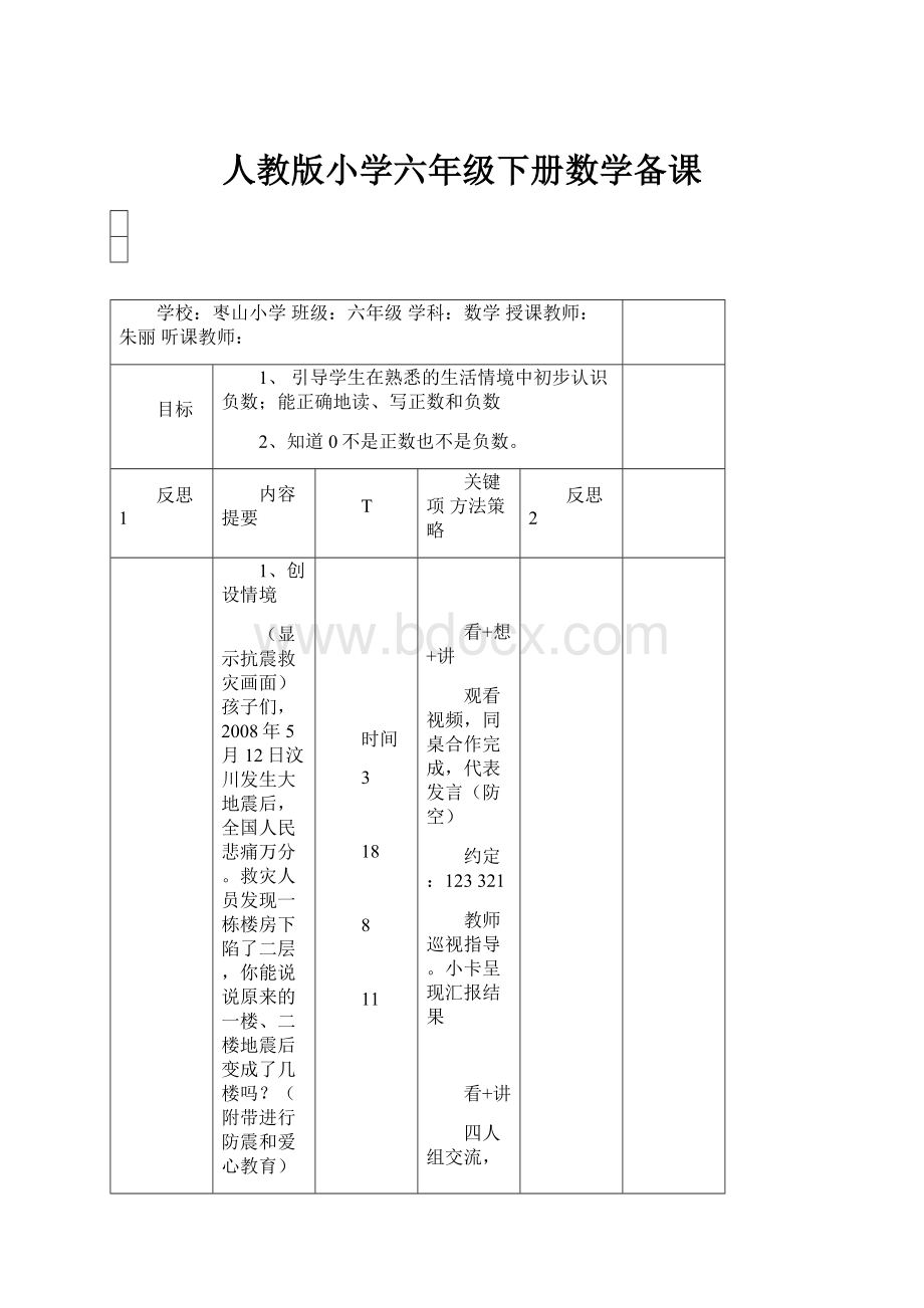 人教版小学六年级下册数学备课.docx