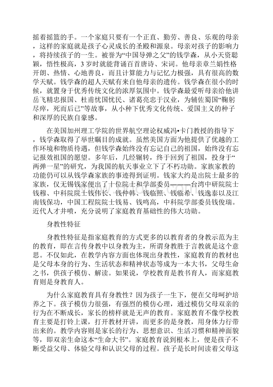 特色教育论文家庭教学特色透析精品资料.docx_第2页