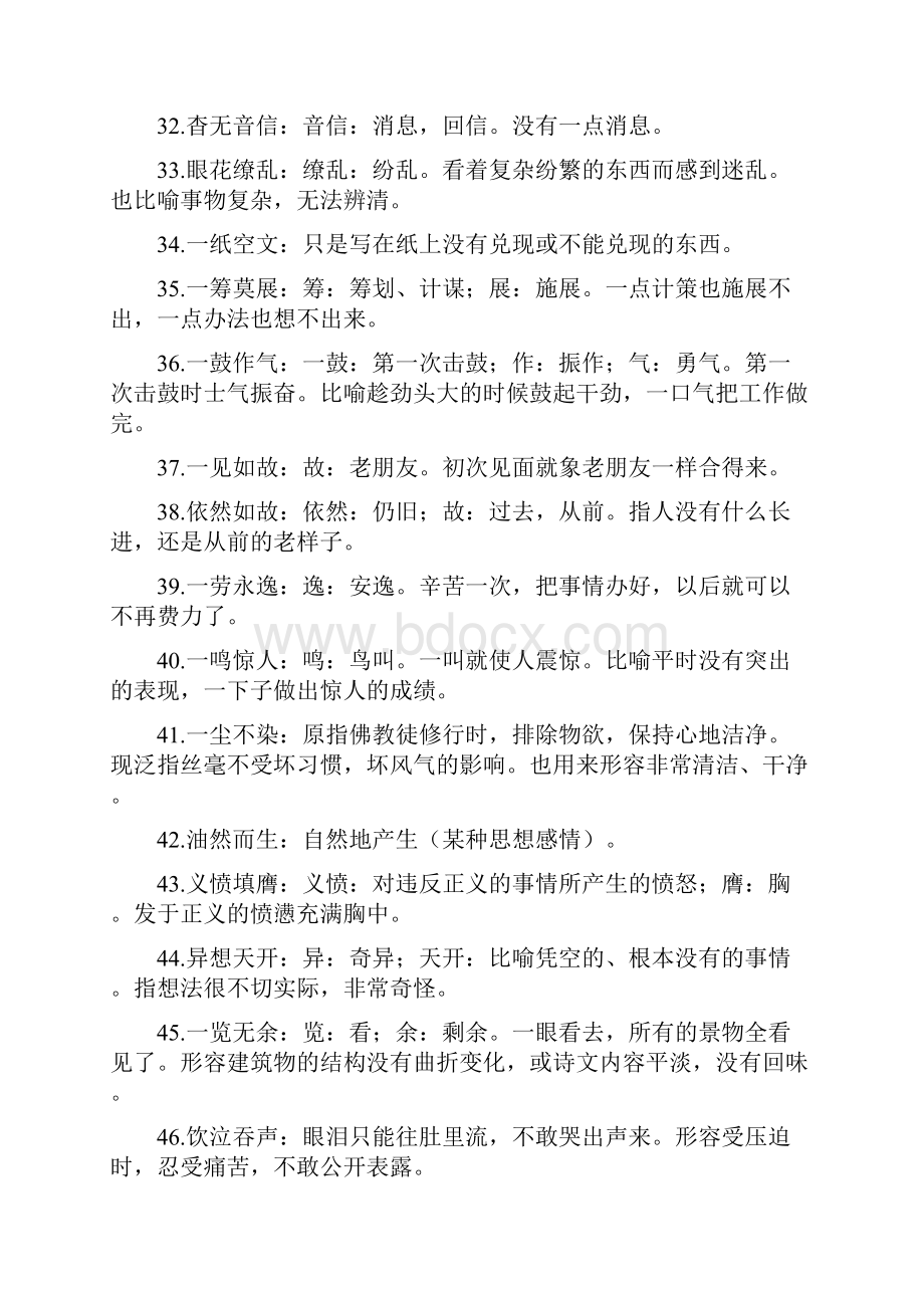 中考易错成语大全.docx_第3页