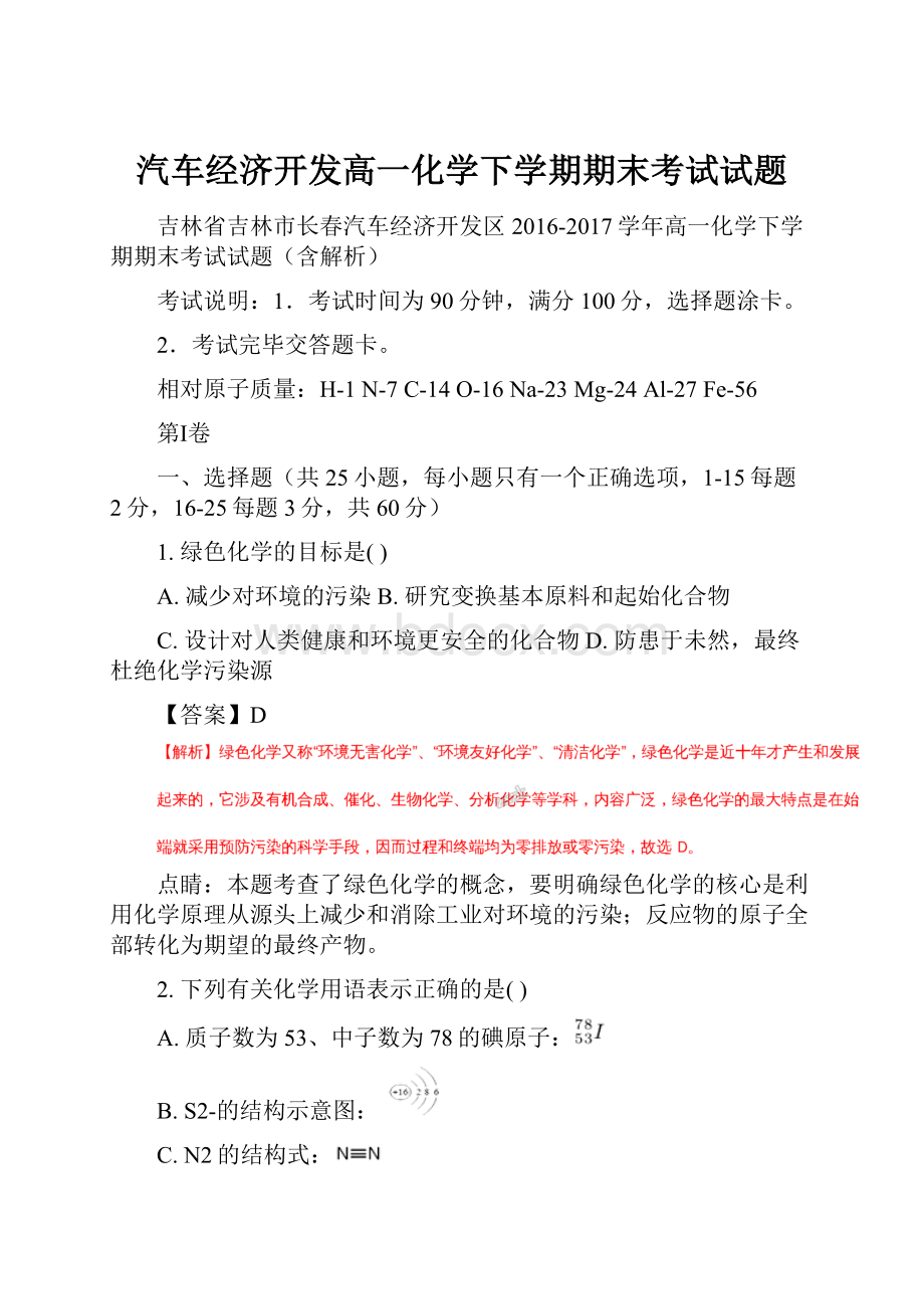 汽车经济开发高一化学下学期期末考试试题.docx