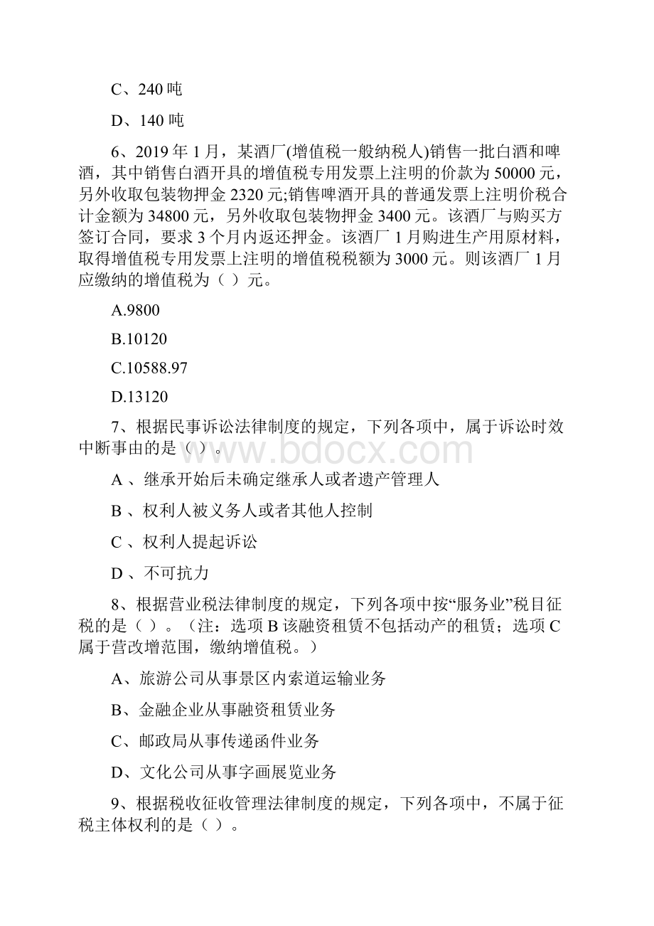 初级会计职称助理会计师《经济法基础》检测真题I卷 含答案.docx_第3页