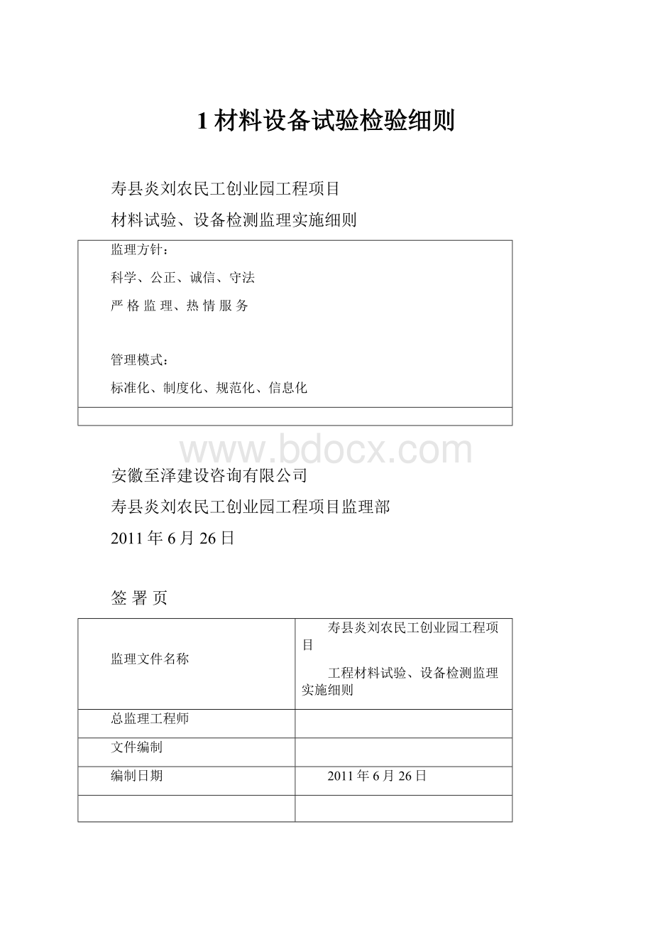 1材料设备试验检验细则.docx_第1页