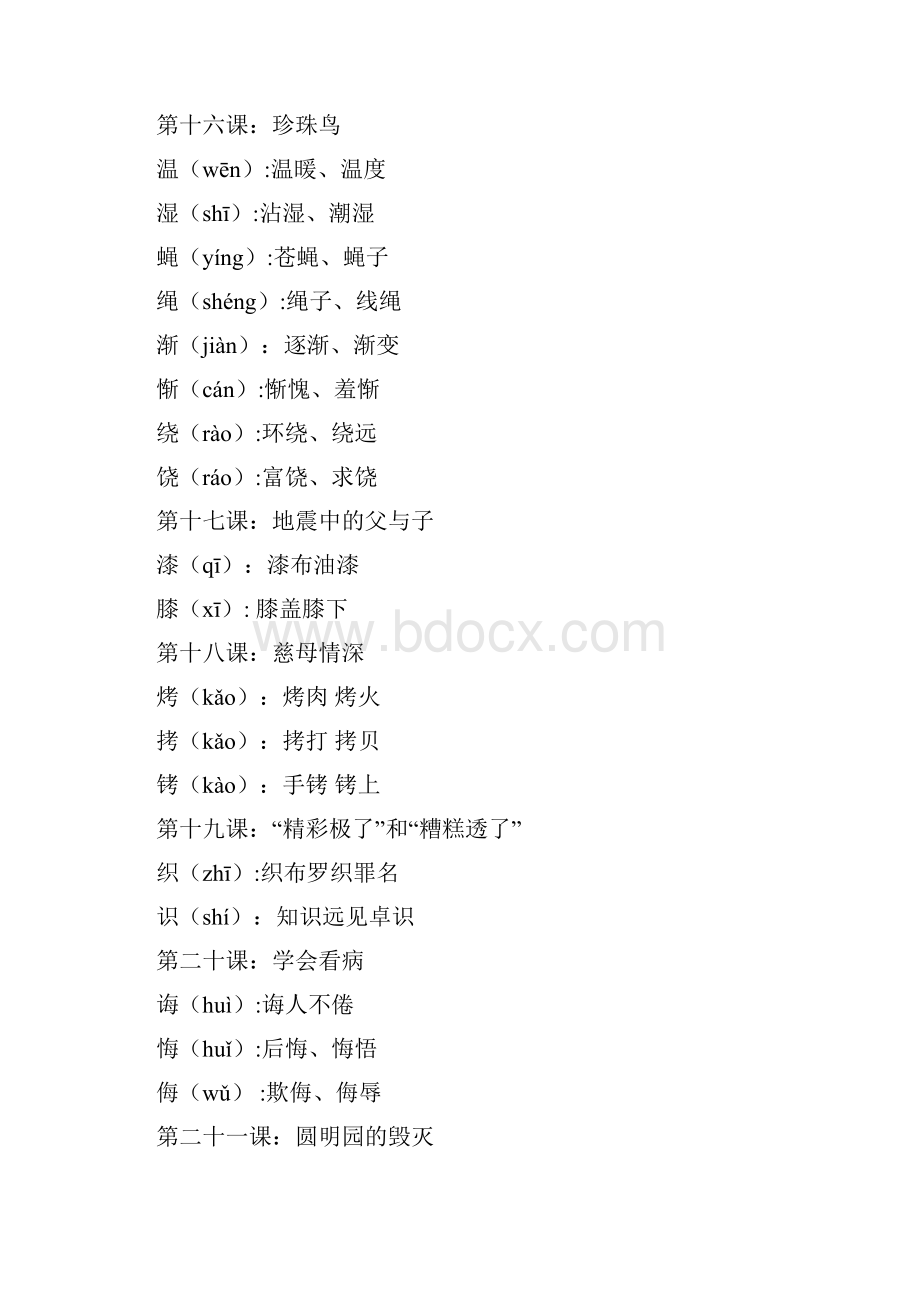 人教版语文五年级上册多音字形近字组词汇总.docx_第3页