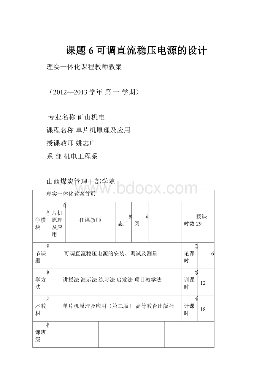 课题6 可调直流稳压电源的设计.docx_第1页