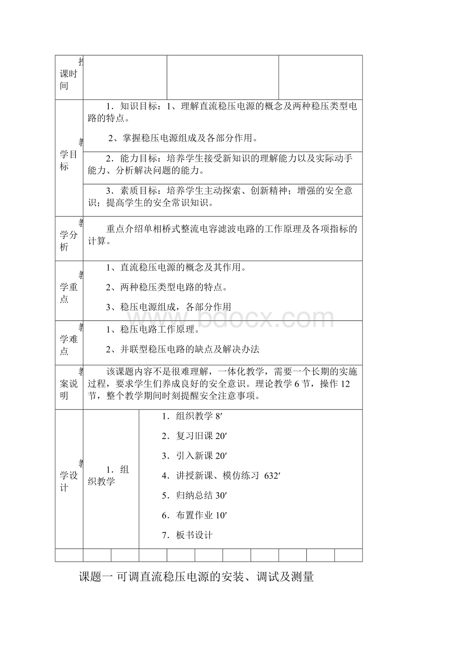 课题6 可调直流稳压电源的设计.docx_第2页