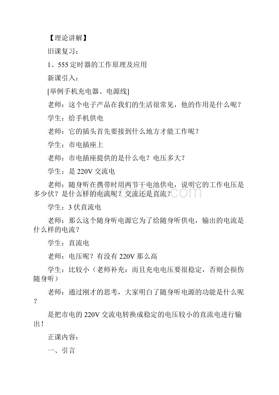 课题6 可调直流稳压电源的设计.docx_第3页