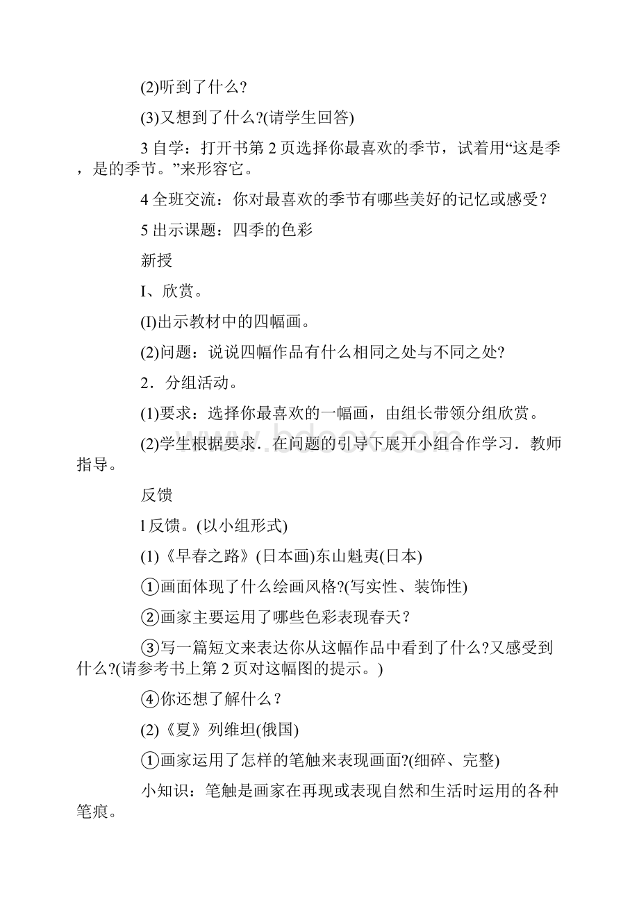 人美版小学美术四年级上册全册教案 正品.docx_第2页