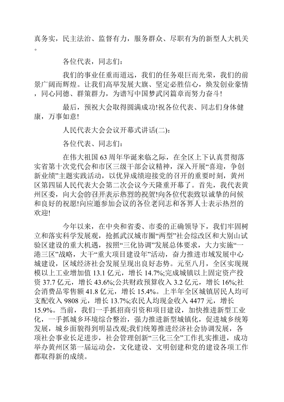 人民代表大会会议开幕式讲话.docx_第3页