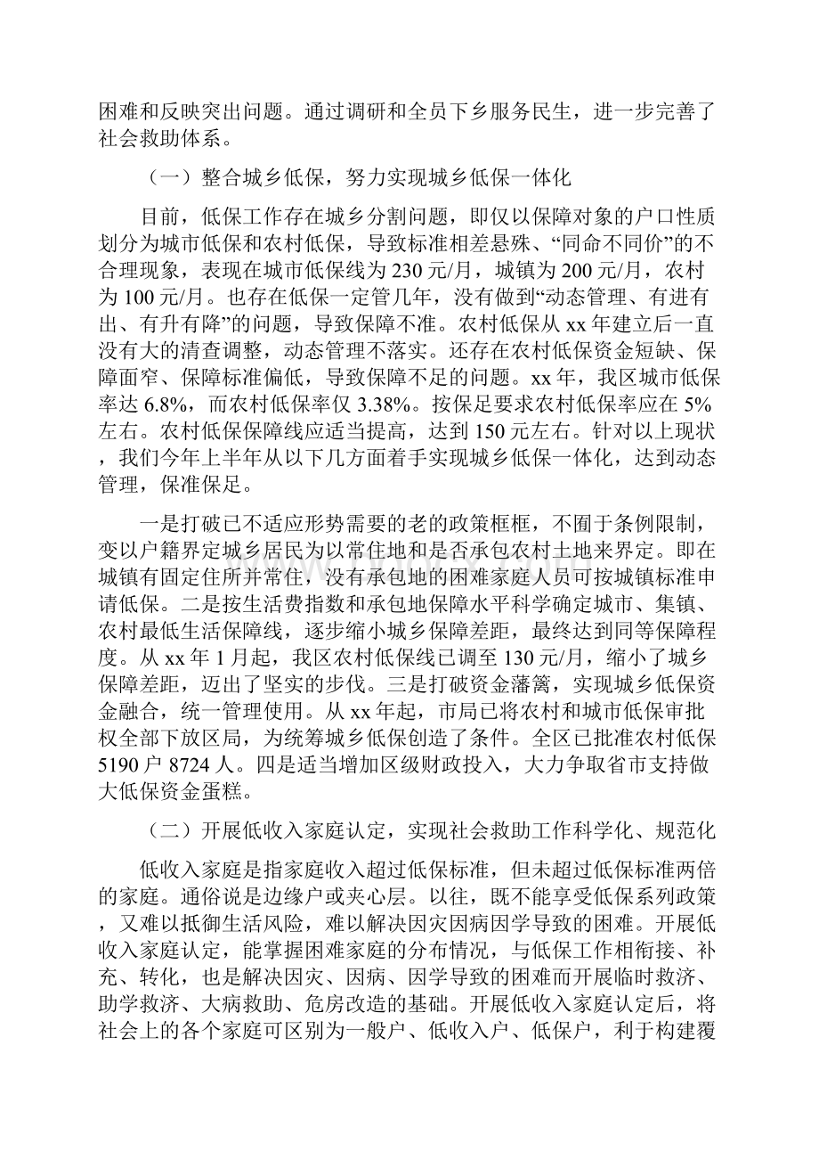 民政事业单位上半年工作总结及下半年工作计划.docx_第2页