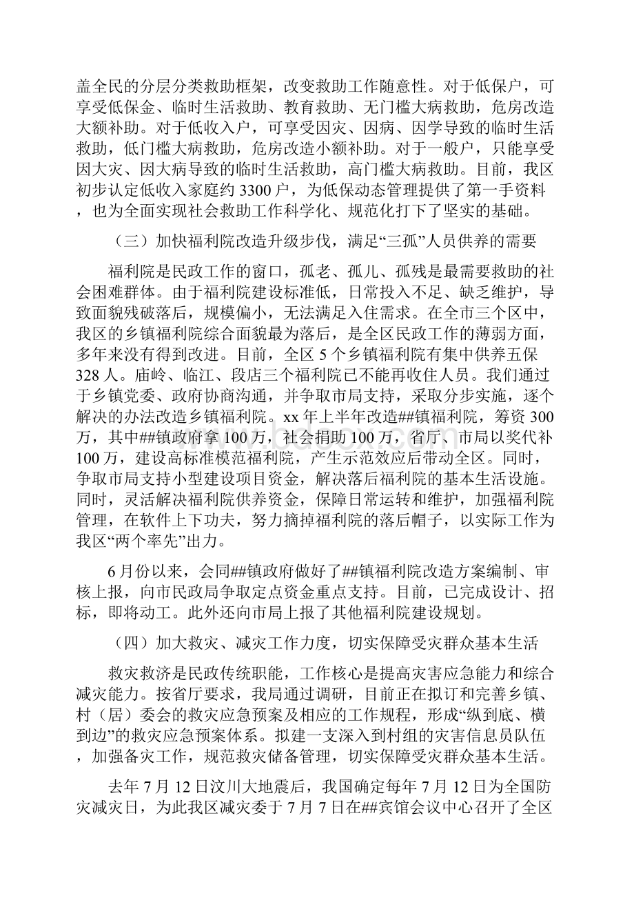 民政事业单位上半年工作总结及下半年工作计划.docx_第3页