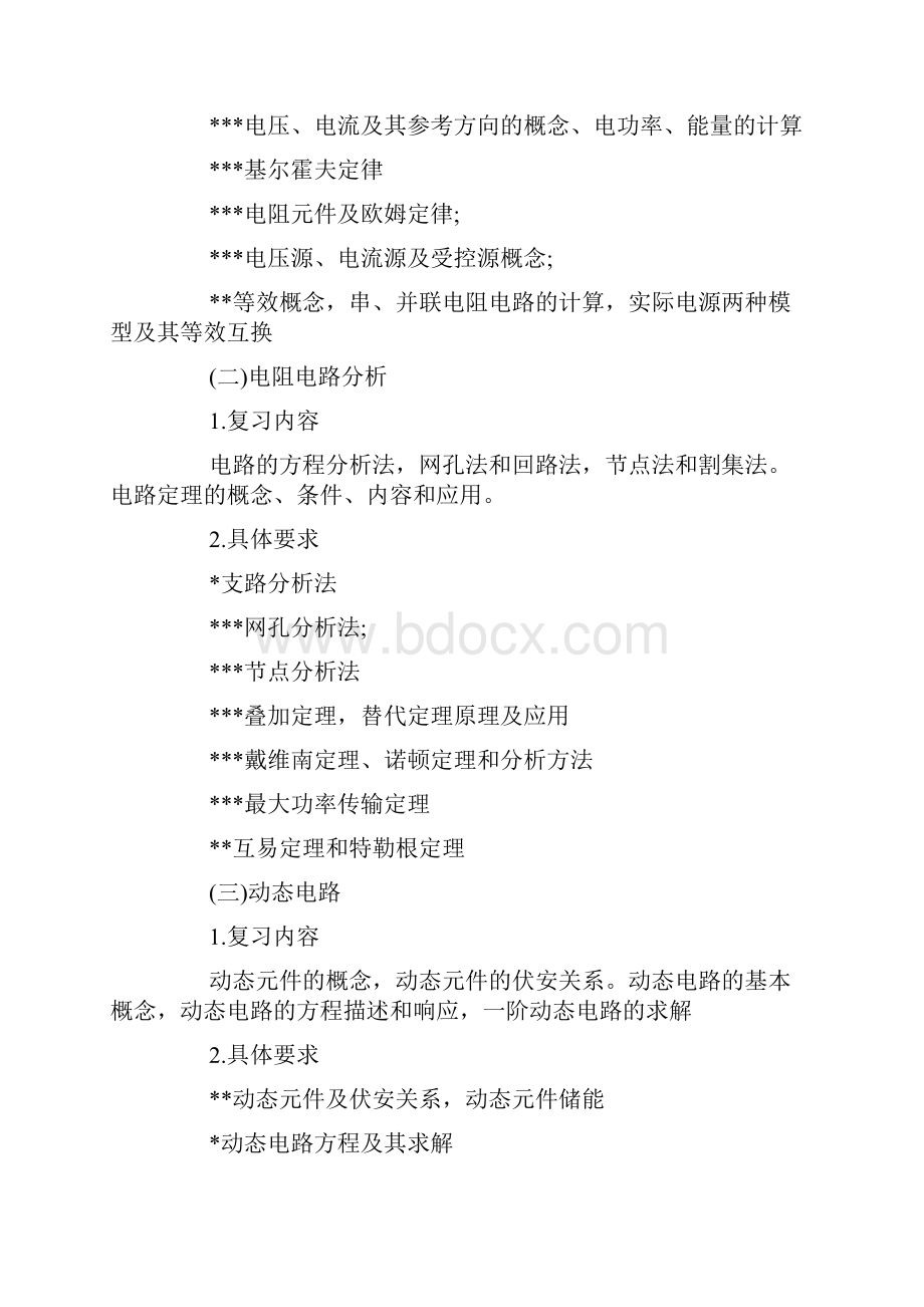 811信号与系统电路复习参考提纲.docx_第2页