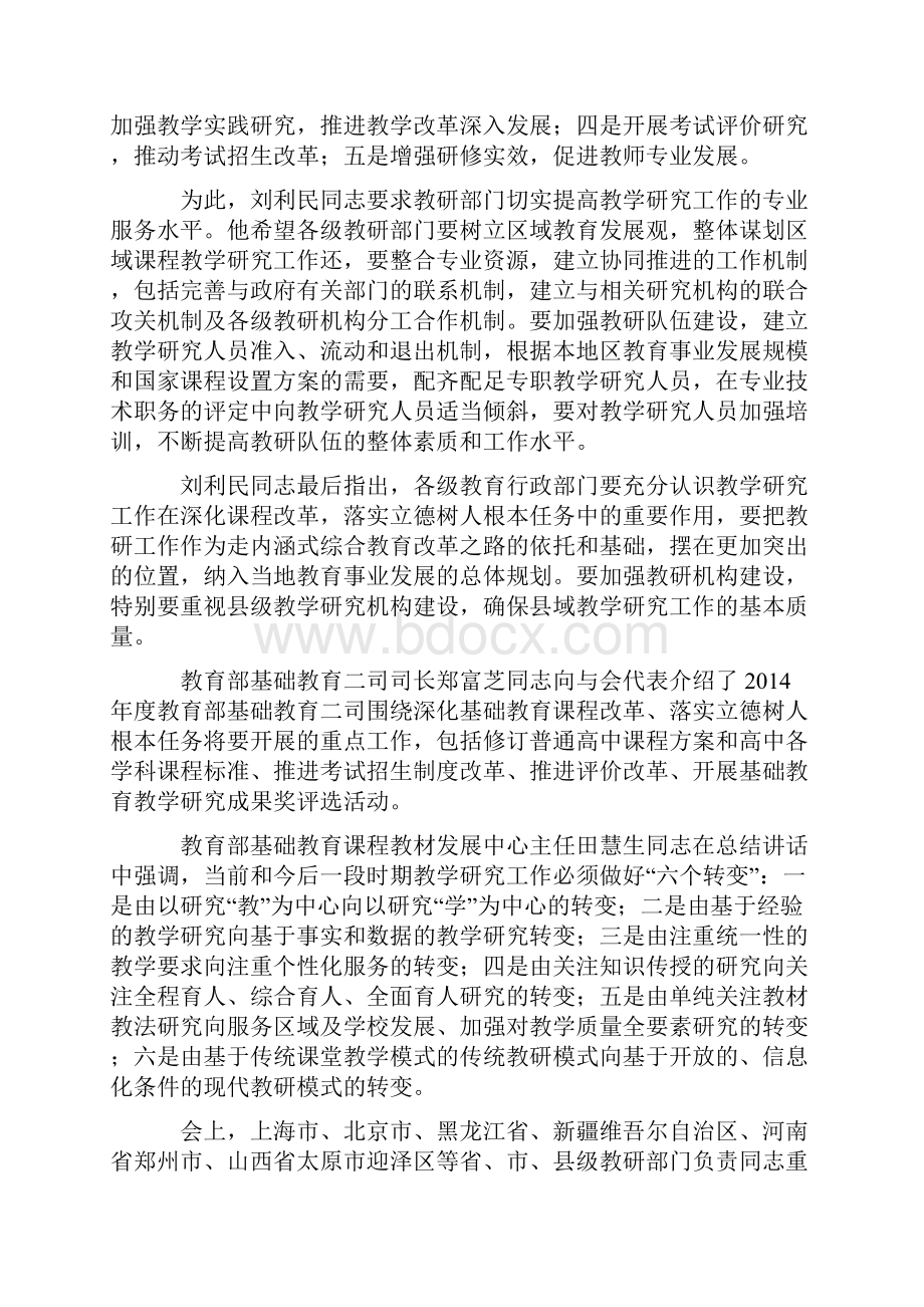 关注教研材料汇编已排版.docx_第3页