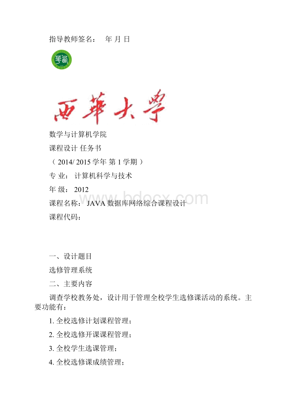 选课管理系统.docx_第2页