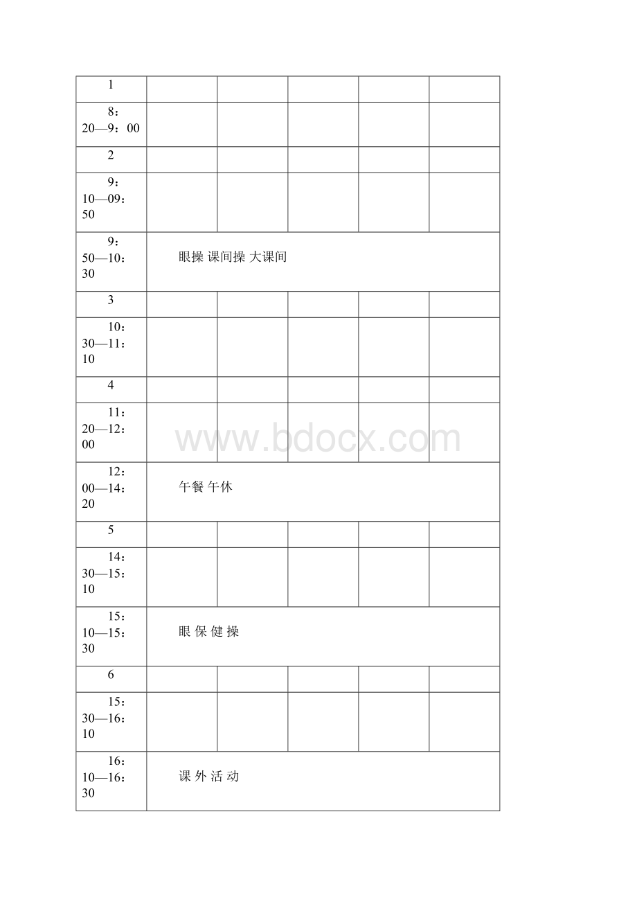 教科版小学四年级下册品德与社会教案.docx_第3页