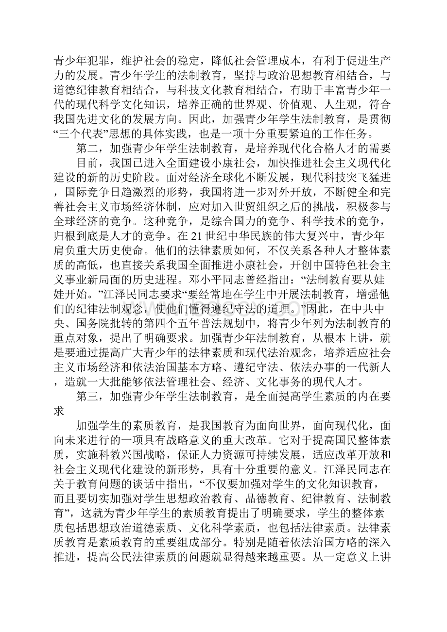 副书记在全市青少年学生法制教育工作会议上的讲话.docx_第2页