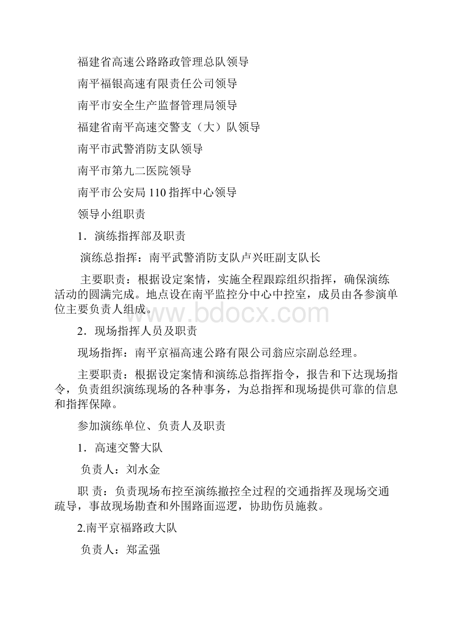 方案整合材料总结计划汇报设计可编辑.docx_第3页