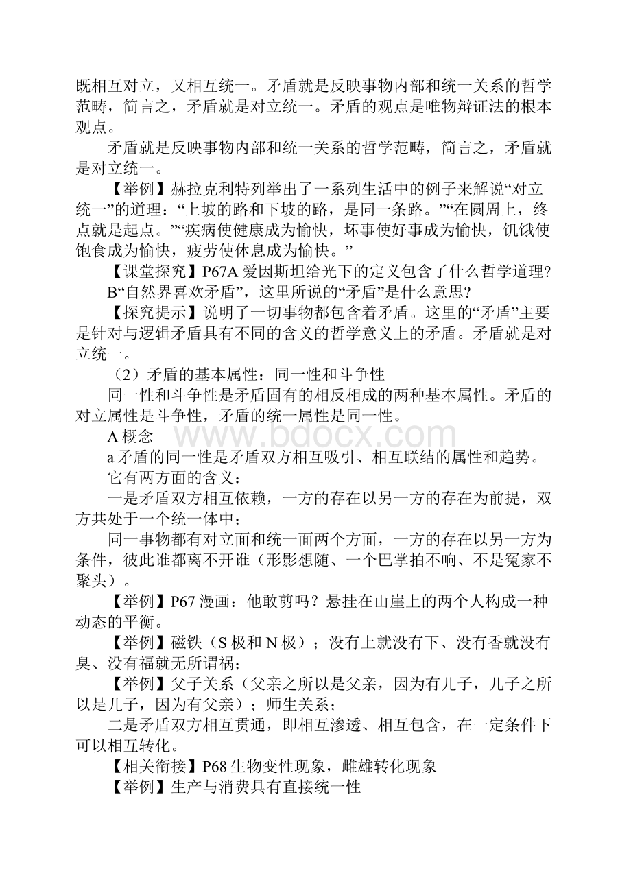 第九课 唯物辩证法的实质和核心矛盾教案.docx_第3页