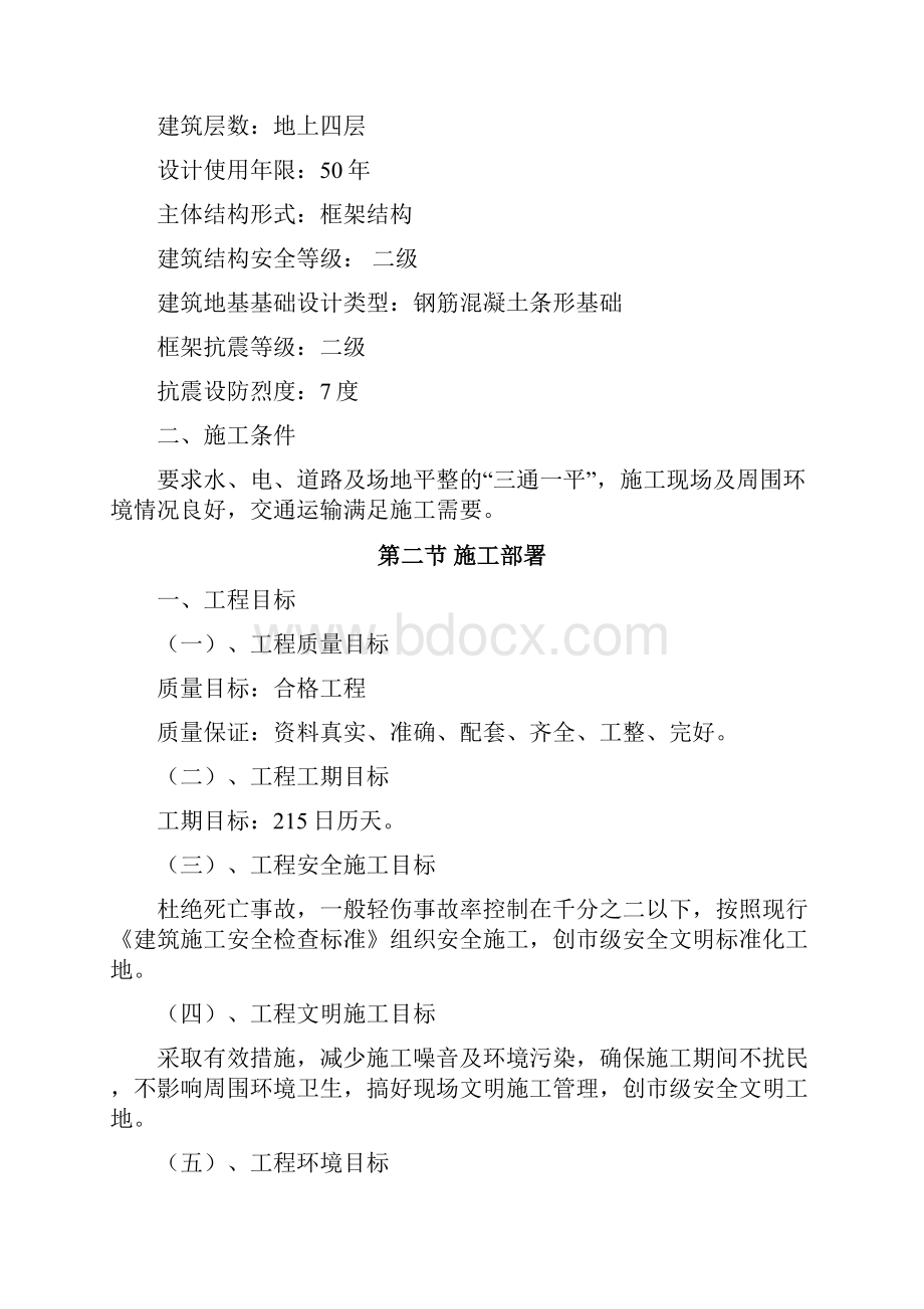 习艺楼施工设计.docx_第3页