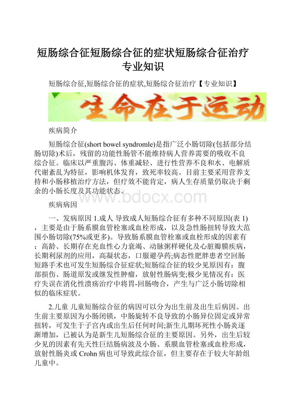 短肠综合征短肠综合征的症状短肠综合征治疗专业知识.docx