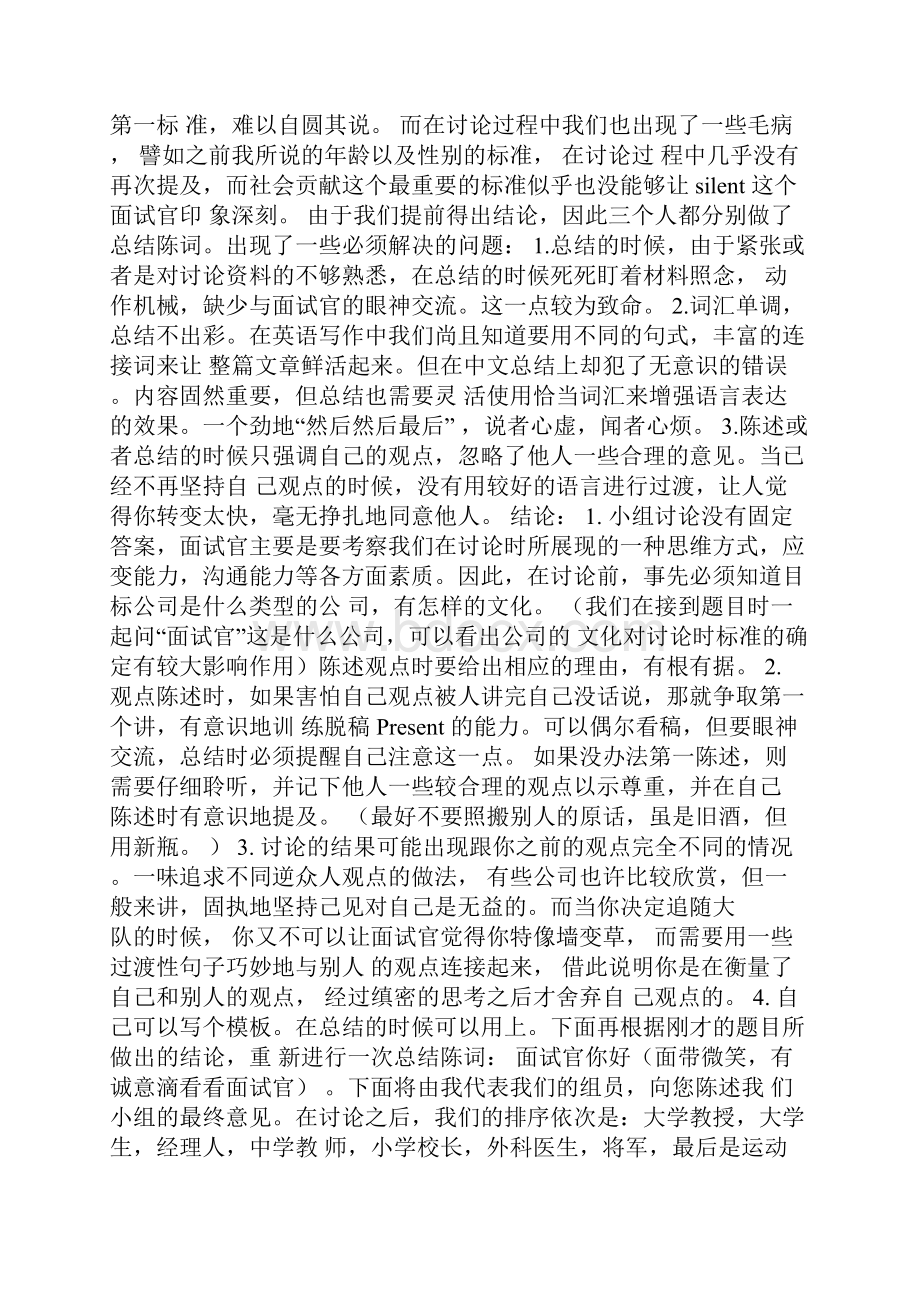 无领导小组讨论案例有分析.docx_第3页