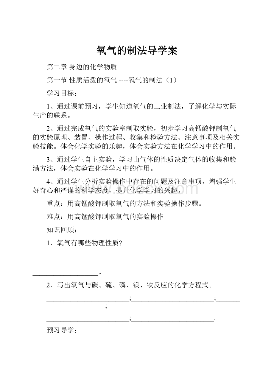 氧气的制法导学案.docx