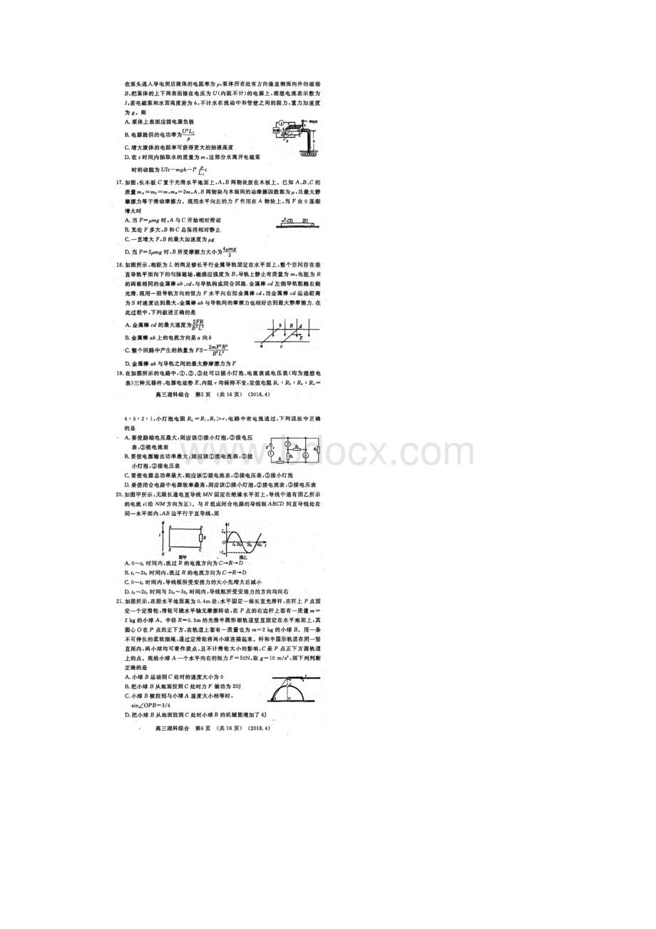 河南省洛阳市届高三下学期尖子生第二次联考试题 理科综合 扫描版含答案.docx_第3页