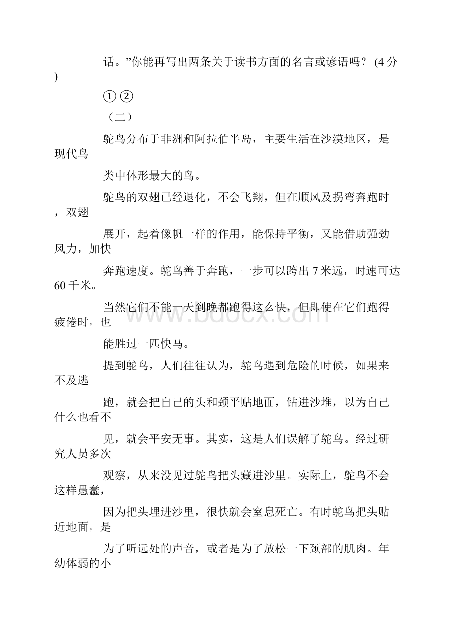 《书是知识的宝库》阅读训练答案0.docx_第2页