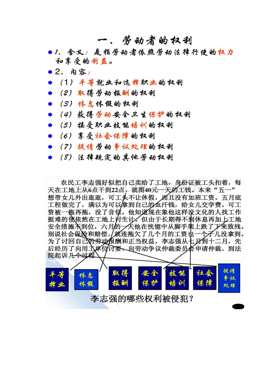 劳动者的权利和义务课件精.docx_第2页