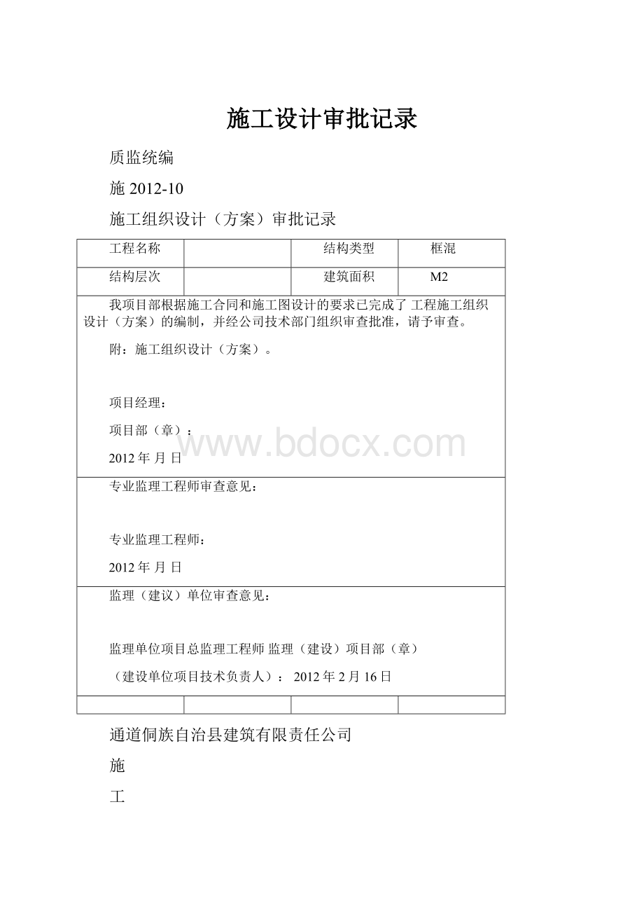 施工设计审批记录.docx_第1页