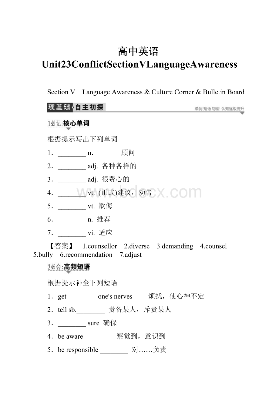 高中英语Unit23ConflictSectionⅤLanguageAwareness.docx