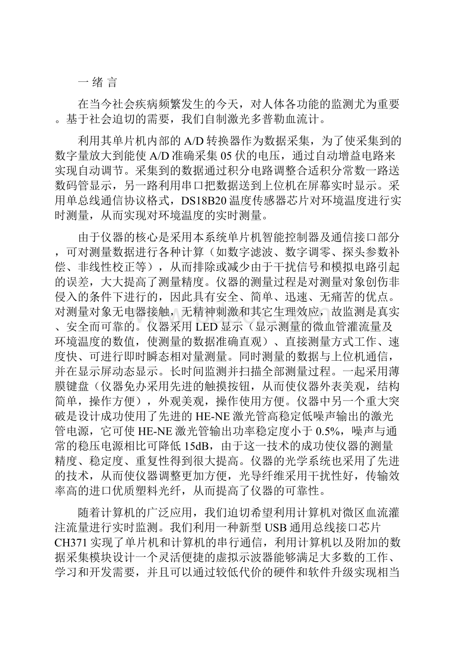 单片机和计算机的串行通信.docx_第3页