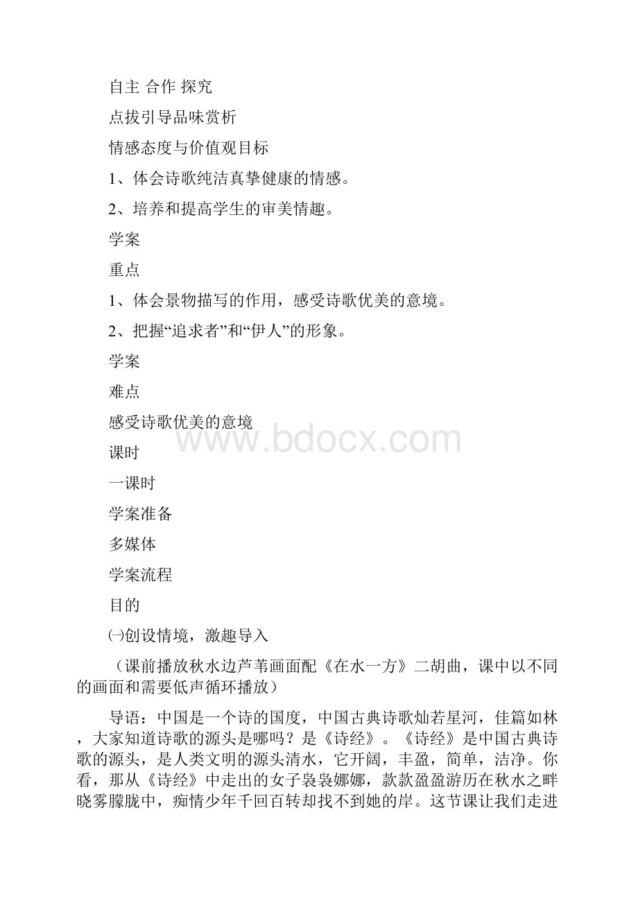 蒹葭学案设计.docx_第2页